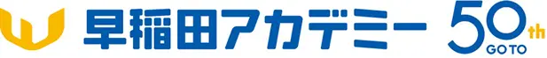 早稲田アカデミー 50th GO TO